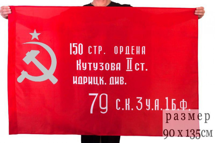 flag-znameni-pobedy-po-aktsii-41.1200x1200