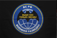 Флаг Военная Разведка 90*135см