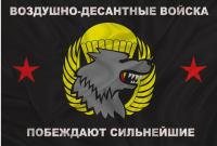 Флаг ВДВ Побеждают сильнейшие 90х135