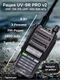 Радиостанция Baofeng UV 9 R PRO