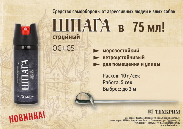 Листовка-Шпага-75-мл Листовка-Шпага-75-мл